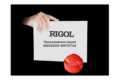 Опция расширения полосы с 1 ГГц до 2 ГГц Rigol MSO8000-BW10T20